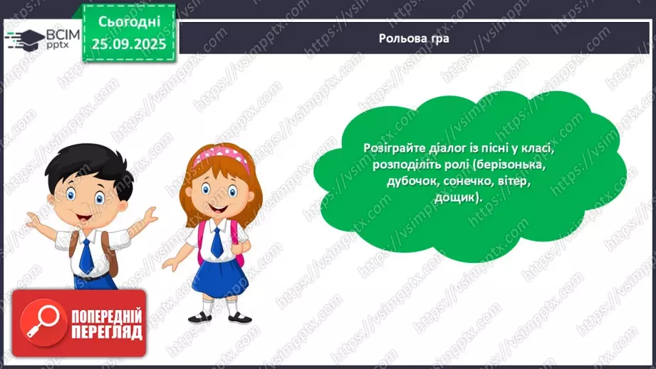 №021 - Українська народна пісня «Ой хвалилася та берізонька».22 №021 - Українська народна пісня «Ой хвалилася та берізонька».22