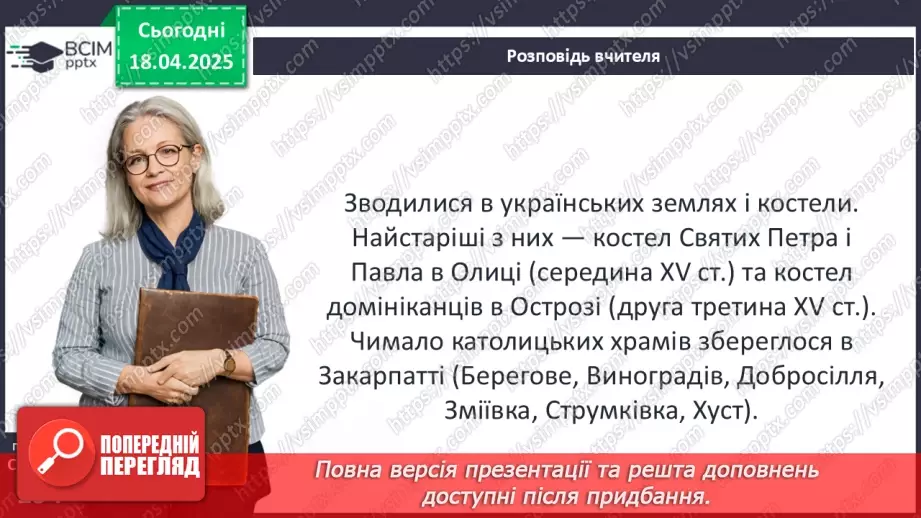 №31 - Релігійне життя і культура українських земель у другій половині ХІV — на початку ХVІ ст. Архітектура і образотворче мистецтво.20 №31 - Релігійне життя і культура українських земель у другій половині ХІV — на початку ХVІ ст. Архітектура і образотворче мистецтво.20
