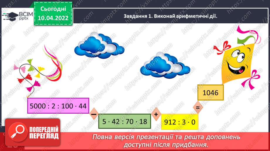 №143 - Узагальнюємо знання про частини цілого11 №143 - Узагальнюємо знання про частини цілого11