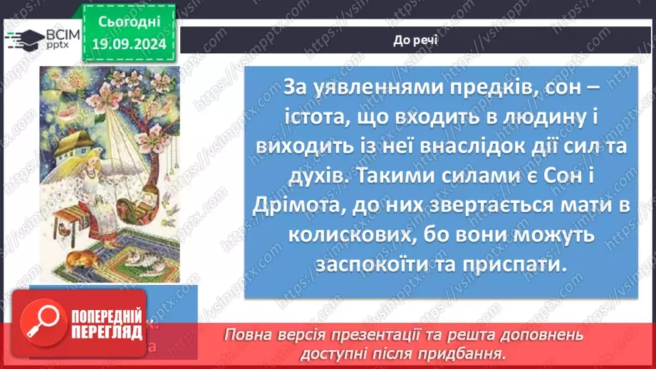 №09 - Урок розвитку мовлення (усно). Чи знаю я народні колискові пісні14