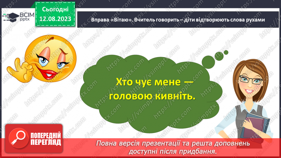 №14 - Розмноження рослин і тварин. Розмноження як спосіб збереження та передачі спадкової інформації. Поняття про гени.3