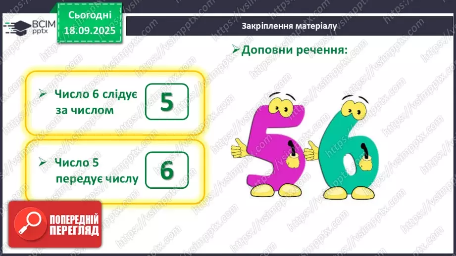 №017 - Число  «шість». Цифра 624 №017 - Число  «шість». Цифра 624