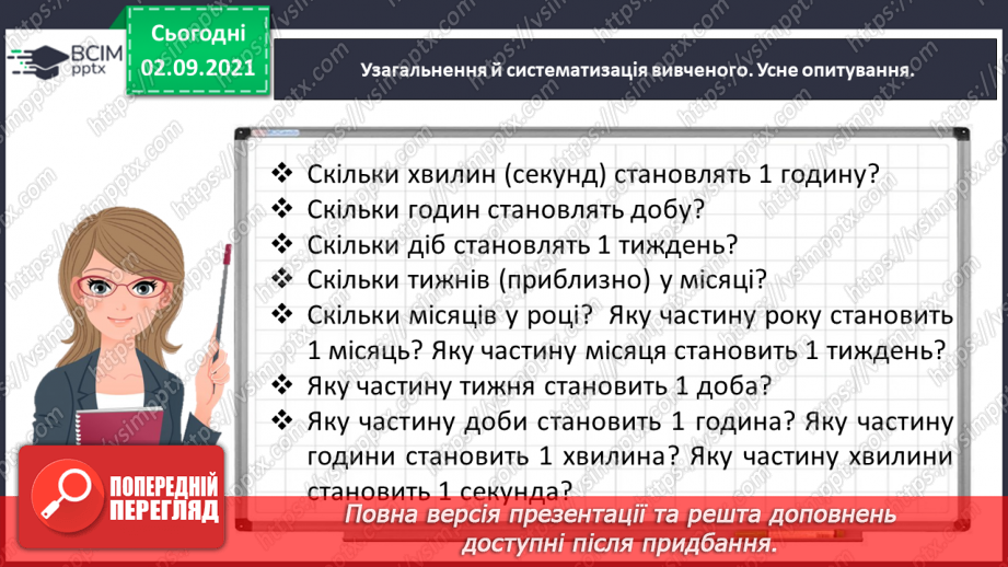 №014 - Узагальнюємо знання про частини цілого7 №014 - Узагальнюємо знання про частини цілого7