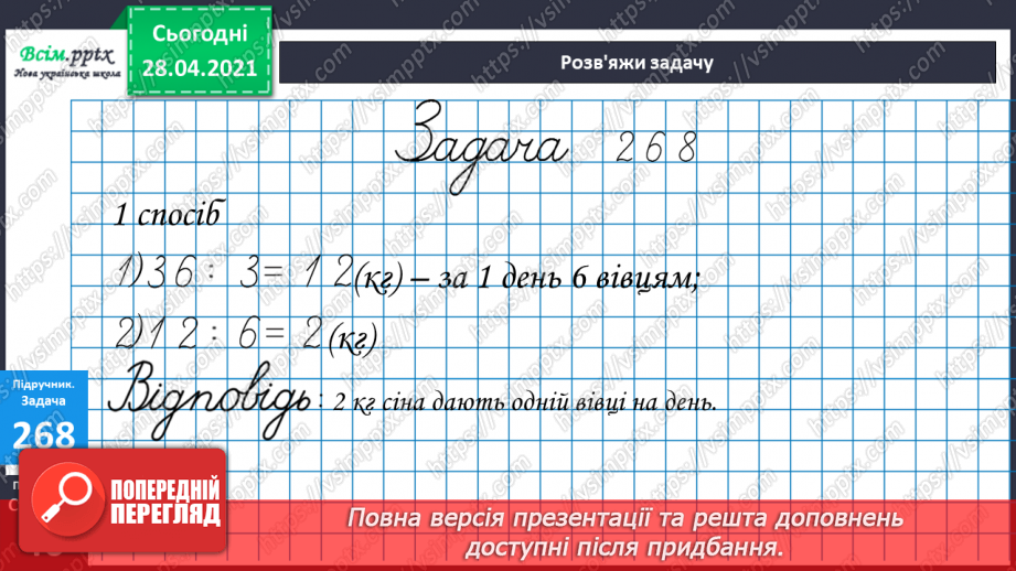 №108 - Ділення числа на добуток. Спосіб послідовного ділення. Розв'язуваня задач27 №108 - Ділення числа на добуток. Спосіб послідовного ділення. Розв'язуваня задач27