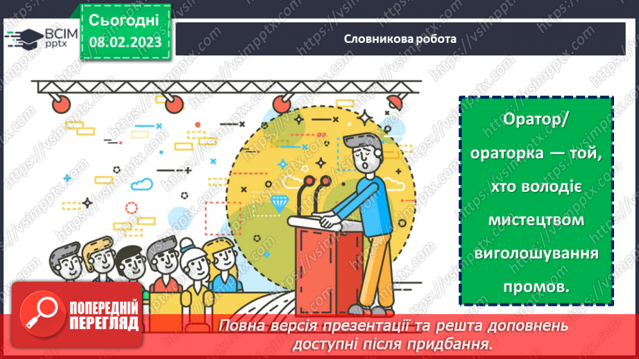 №091 - Сполучення букв ьо, йо.25 №091 - Сполучення букв ьо, йо.25