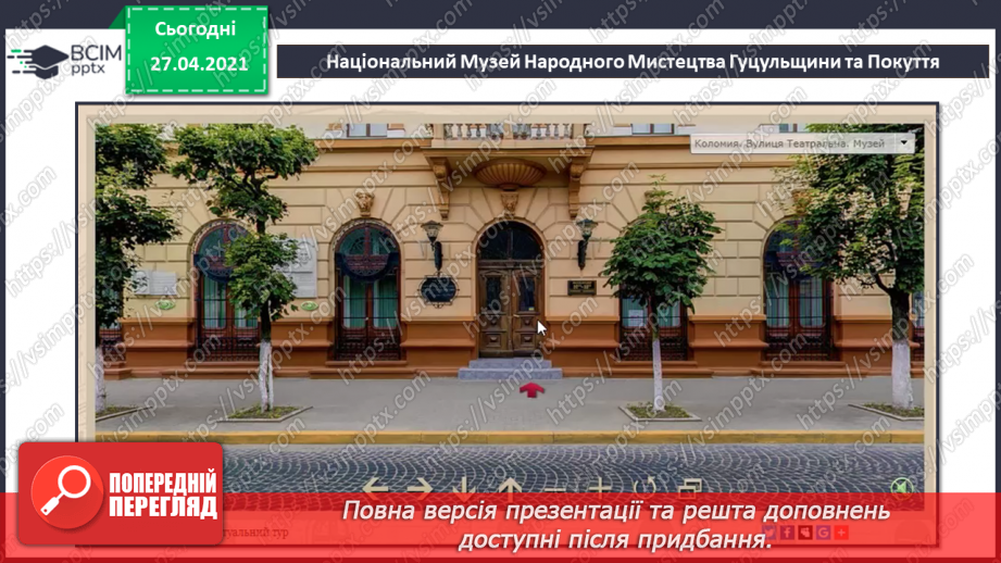 №09 - Сервіси для перегляду зображень картин художників. Віртуальні мистецькі галереї, екскурсії до музеїв.22