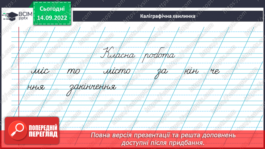 №019 - Визначення закінчення у слові. Нульове закінчення.3