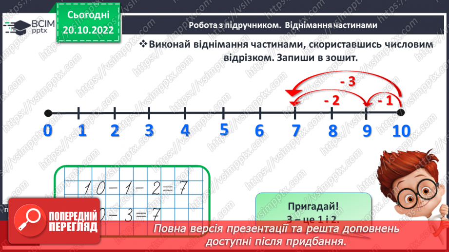 №0037 - Додавання і віднімання числа частинами16 №0037 - Додавання і віднімання числа частинами16