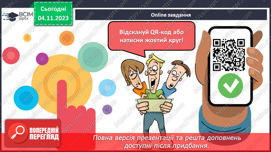 №11 - Права дитини. Обов’язки пов’язані з повагою. Чому треба відповідати за вибір та наслідки своїх дій.38