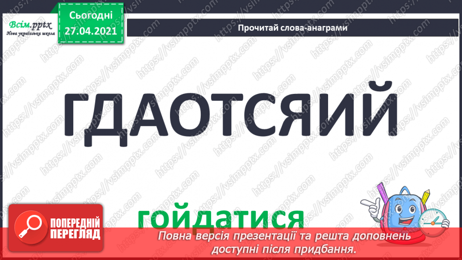 №070 - Навчаюся вживати іменники, прикметники, дієслова, чис­лівники і службові слова в мовленні. Навчальний діалог13