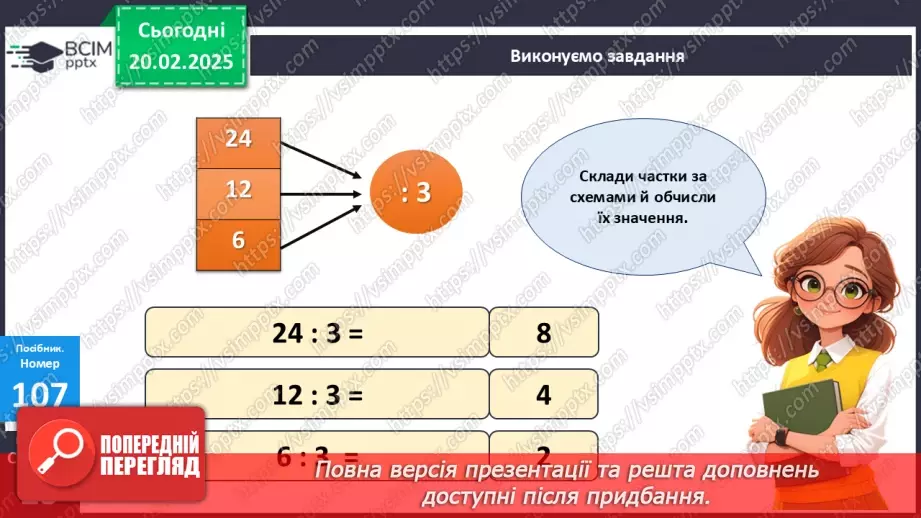 №094 - Закріплення вивчених таблиць множення і ділення.14
