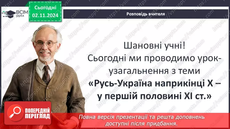 №11 - Узагальнення і тематичний контроль. Діагностувальна робота №23