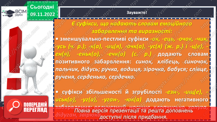 №044-46 - Тренувальні вправи. Суфікс.18 №044-46 - Тренувальні вправи. Суфікс.18