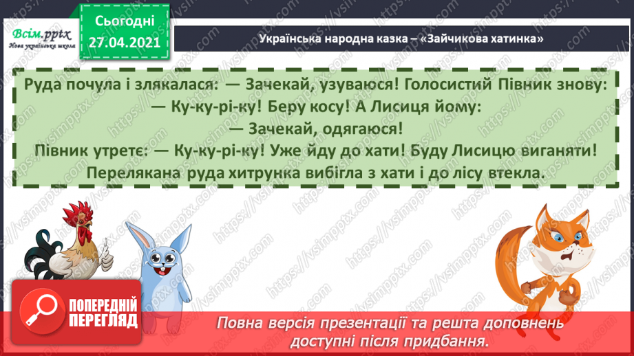 №037 - Народні казки. Казки про тварин. «Зайчикова хатинка» (українська народна казка).24