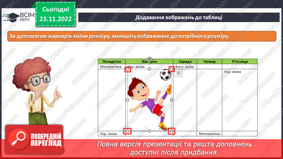 №15 - Інструктаж з БЖД. Додавання зображень до таблиць та їх редагування.11 №15 - Інструктаж з БЖД. Додавання зображень до таблиць та їх редагування.11