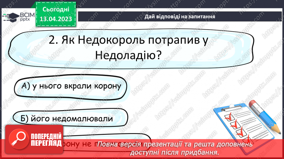 №63 - Символіка країни Недоладії та її мешканців у повісті-казці Галини Малик «Незвичайні пригоди Алі в країні Недоладії».17 №63 - Символіка країни Недоладії та її мешканців у повісті-казці Галини Малик «Незвичайні пригоди Алі в країні Недоладії».17