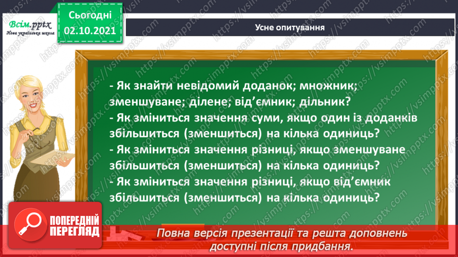 №035 - Множення і ділення чисел на розрядну одиницю. Ділення з остачею. Знаходження периметра п’ятикутника.4