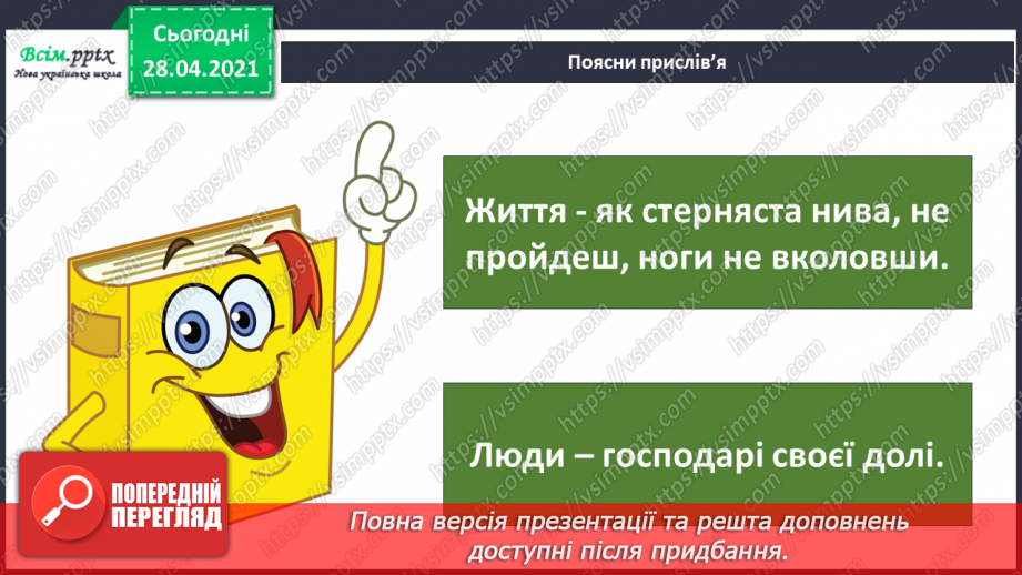 №06-7 - Колективний проект «Дерево успіху». Виготовлення макету дерева9