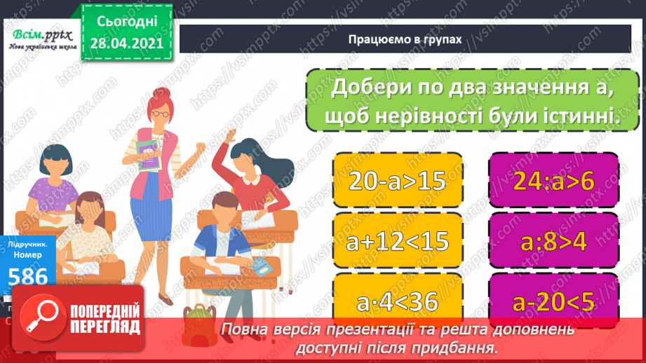 №144 - Знаходження числа за його частиною20 №144 - Знаходження числа за його частиною20