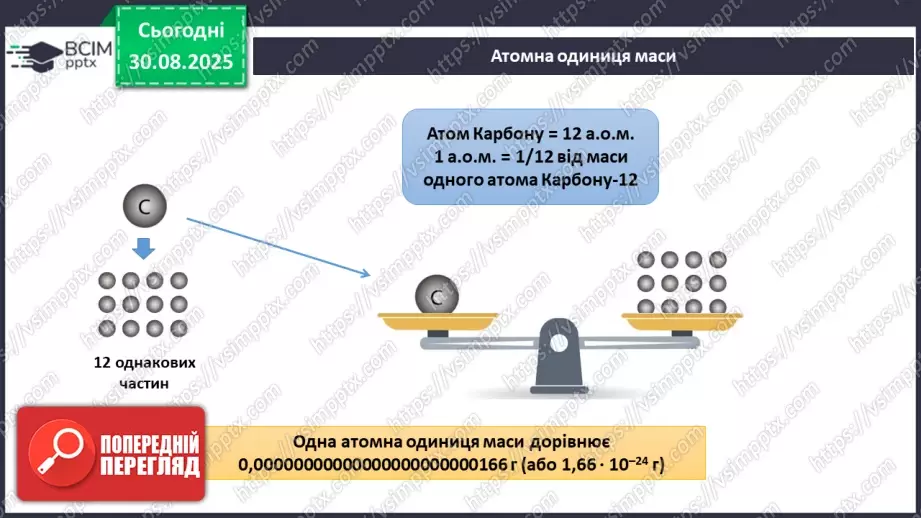 №04 - П/О. ГР2, ГР3. Відносна атомна маса та відносна молекулярна маса.9 №04 - П/О. ГР2, ГР3. Відносна атомна маса та відносна молекулярна маса.9