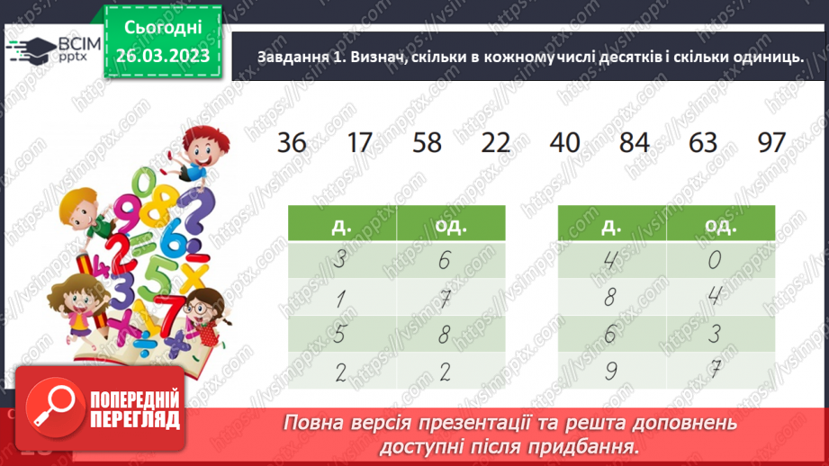 №0116 - Додаємо і віднімаємо на основі складу чисел другого десятка.15