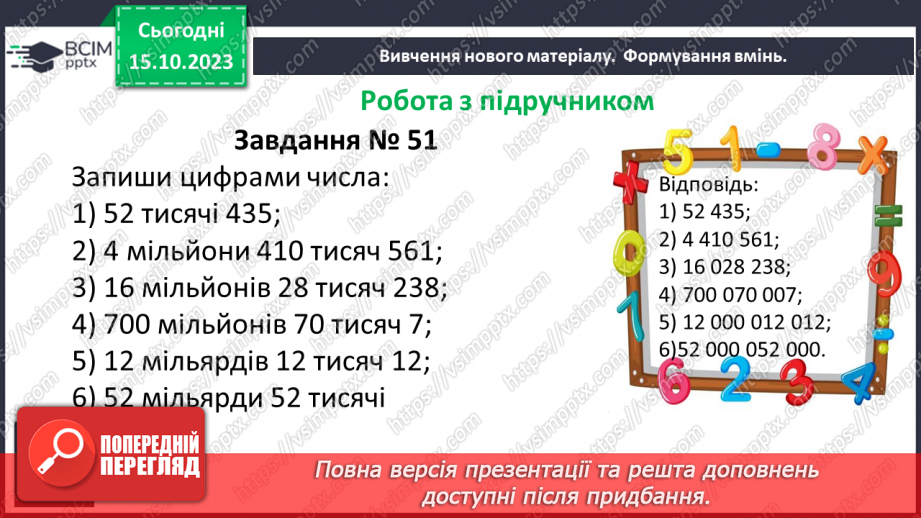 №011 - Натуральні числа. Предмети та одиниці при лічбі.22