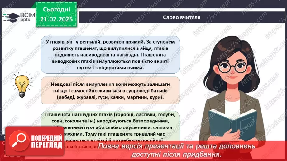 №64 - Птахи: риси пристосованості до польоту.18