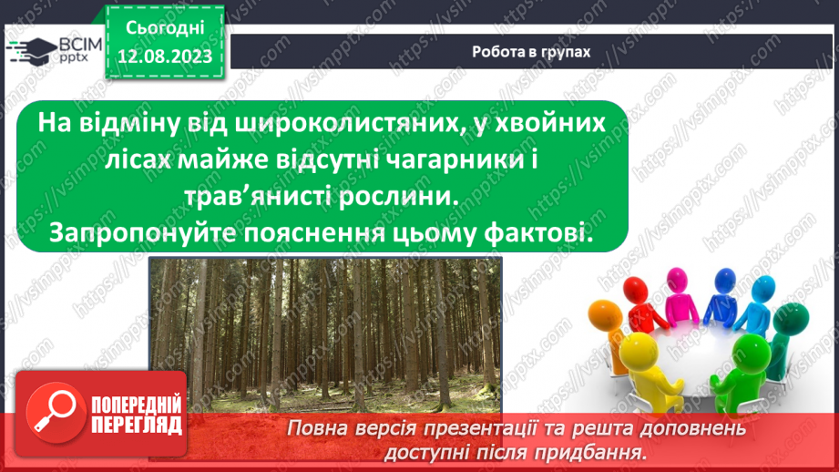 №40 - Розмаїття тваринного і рослинного світу. Червона книга України.7 №40 - Розмаїття тваринного і рослинного світу. Червона книга України.7