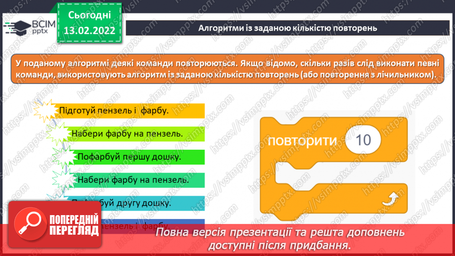 №23 - Інструктаж з БЖД. Алгоритми із заданою кількістю повторень. Удосконалення програми «Будуємо паркан» шляхом розфарбовування дощечок.9