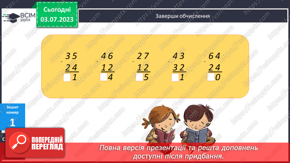 №055-57 - Письмове додавання двоцифрових чисел (ознайомлення)14