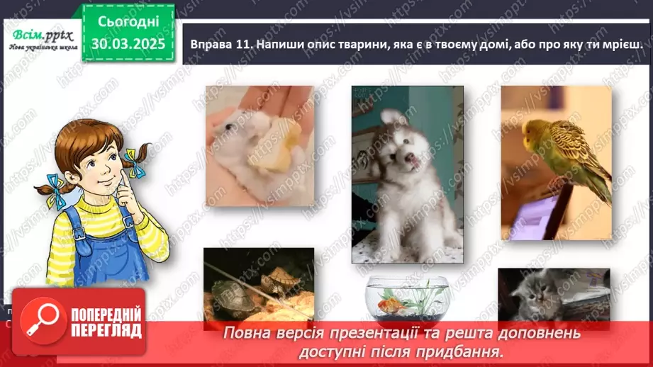 №108 - Розрізняй текст-розповідь і текст-опис.25 №108 - Розрізняй текст-розповідь і текст-опис.25