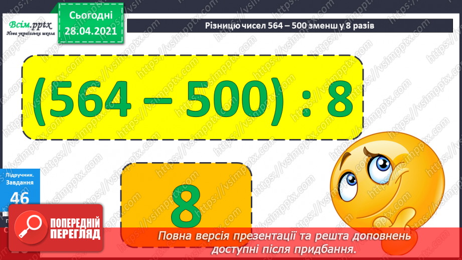 №085 - Письмове віднімання двоцифрових чисел. Розв'язування задач, що містять подвійне збільшення (зменшення) числа на кілька одиниць18