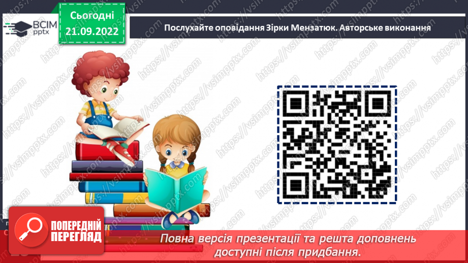 №024 - Символи нашої держави. Зірка Мензатюк «Український прапор». Переказ тексту за опорними висловами. (с. 23)13