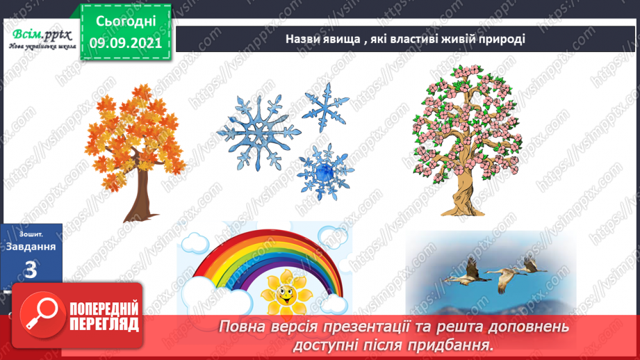 №014 - Що називають явищами природи?31