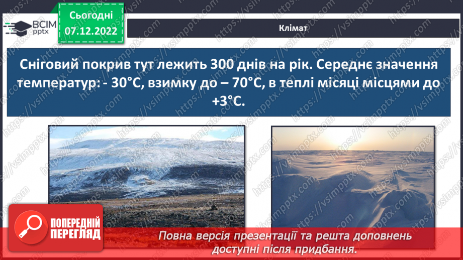 №049 - Неймовірні Арктика та Антарктика15