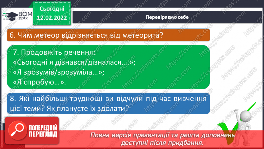 №069-70 - Як влаштована Сонячна система27