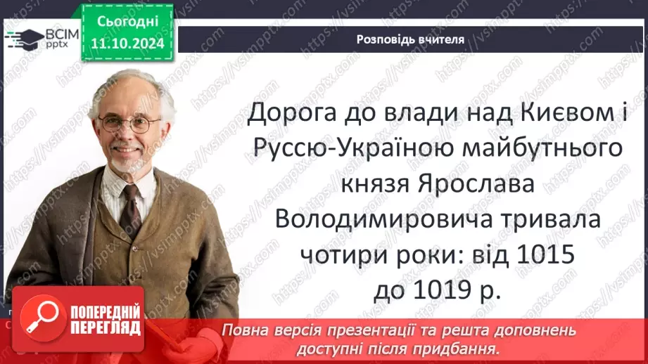 №08 - Русь-Україна за Ярослава Мудрого. «Руська правда».9