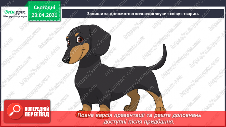 №05 - Зображення плямою: силует. Властивості музичних звуків (тривалість). Ритм. Ритмічні вправи.13