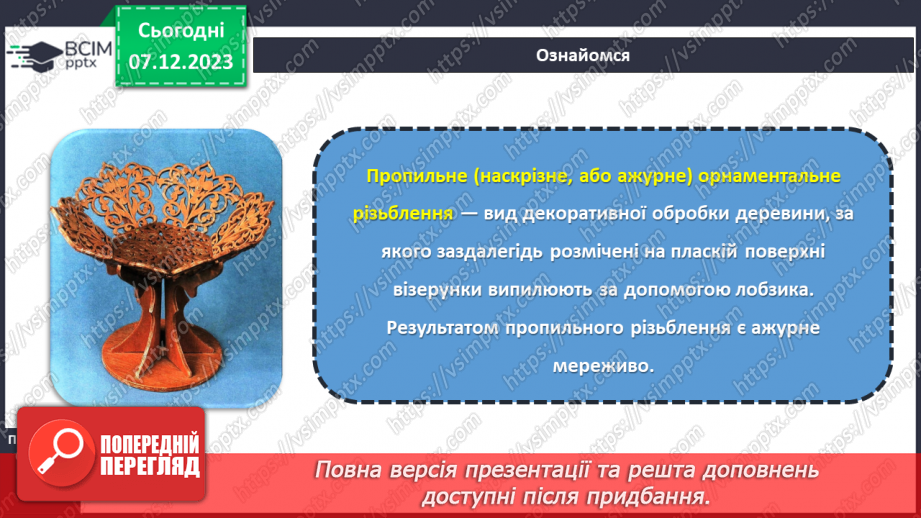№29 - Технологія шліфування. Оздоблення виробів із деревини. Технологія випалювання.м19 №29 - Технологія шліфування. Оздоблення виробів із деревини. Технологія випалювання.м19