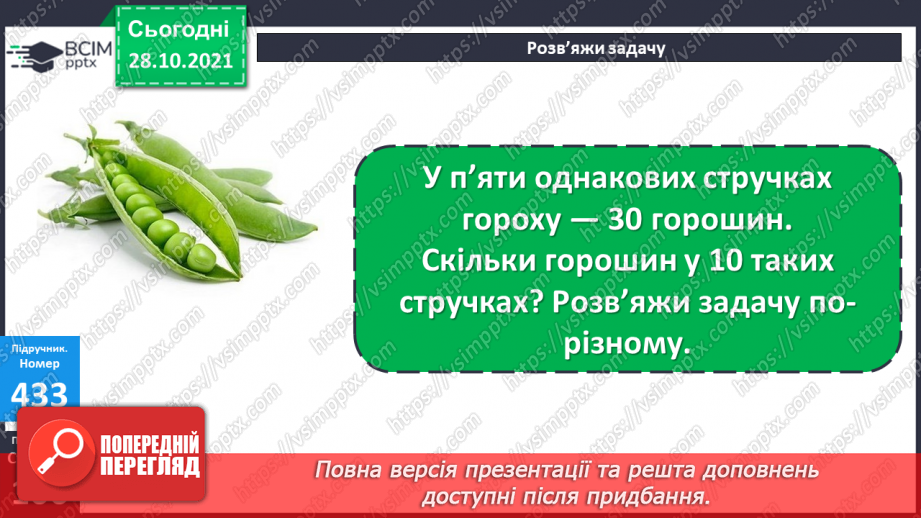№053 - Розв’язування рівнянь. Записування чисел у вигляді суми розрядних доданків. Розв’язування задач17