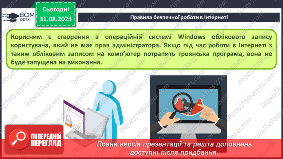 №03 - Проблеми та загрози інформаційній безпеці.32