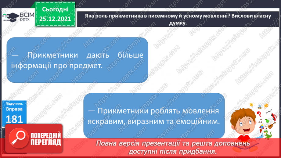 №060 - 064 - Роль прикметників у мовленні (Резервні уроки №61-64)6