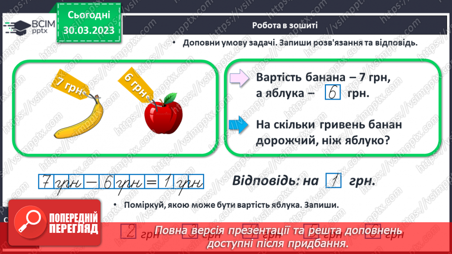 №0119 - Додавання виду 45 + 30. Знаходження невідомого доданка. Задача на знаходження невідомого від’ємника.27 №0119 - Додавання виду 45 + 30. Знаходження невідомого доданка. Задача на знаходження невідомого від’ємника.27