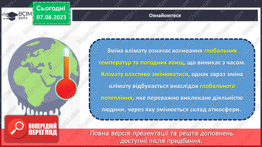 №24 - Глобальні проблеми сучасного світу: зміна клімату, екологічна криза та соціальна нерівність.10