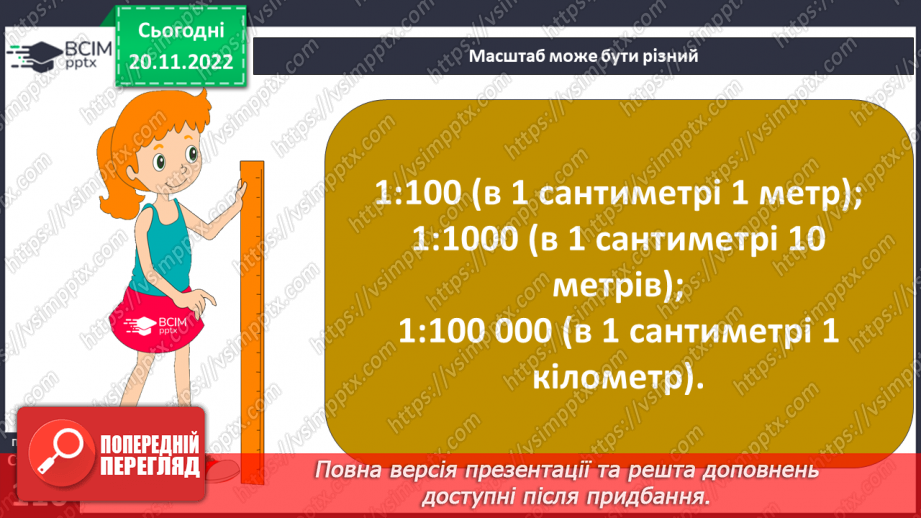 №28 - Чому важливо знати про рухи землі, глобус і карти. Фізична карта світу.28