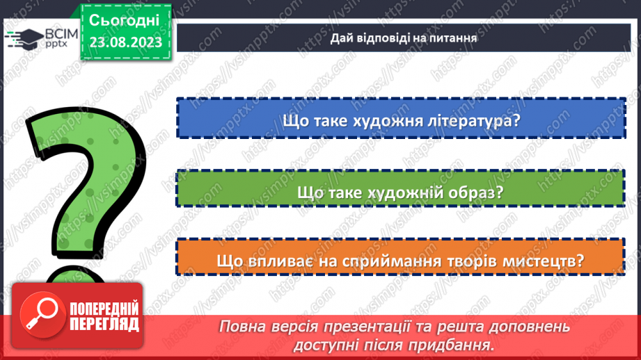 №01 - Художня література як вид мистецтва. Своєрідність мистецького світосприймання.23