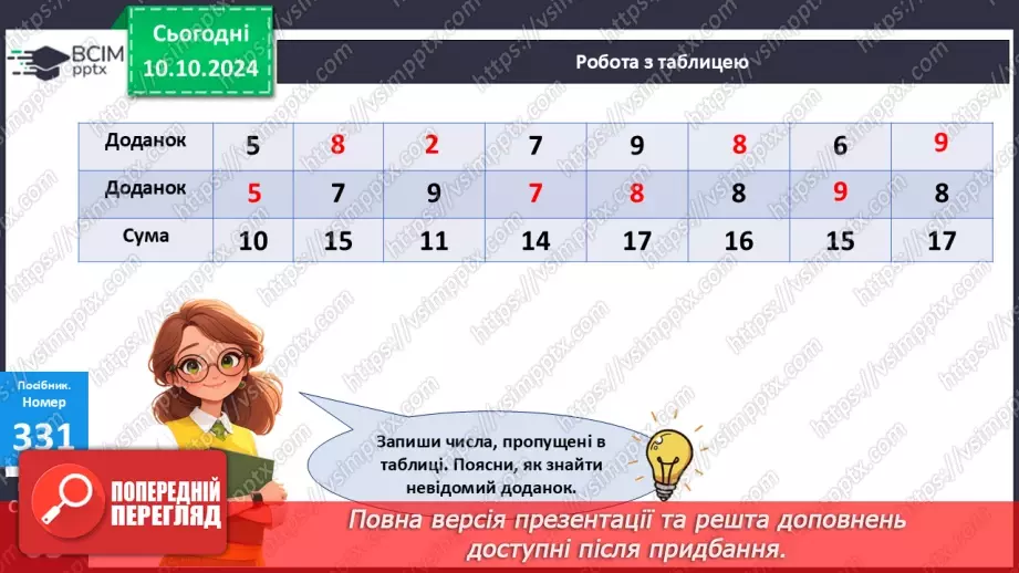 №029 - Віднімання від 18 одноцифрових чисел із переходом через десяток. Розв’язування задач, Поділ квадрата відрізком на частини17 №029 - Віднімання від 18 одноцифрових чисел із переходом через десяток. Розв’язування задач, Поділ квадрата відрізком на частини17