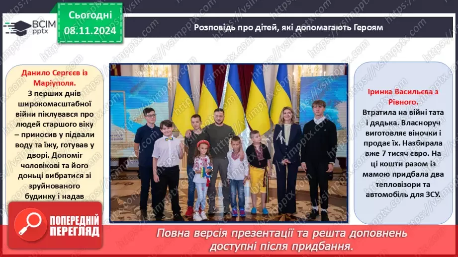 №14 - Серця сповнені відвагою.19 №14 - Серця сповнені відвагою.19