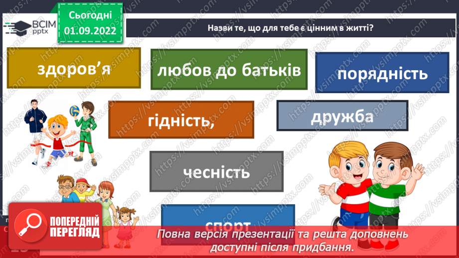 №02 - Цінності у житті людини. Родинні та народні цінності.5