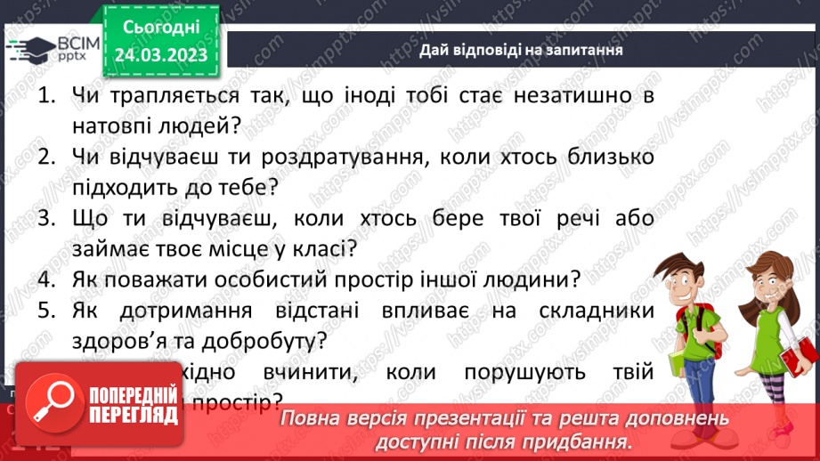 №29 - Моє коло спілкування. Спілкування та здоров’я. Вербальне та невербальне спілкування.19